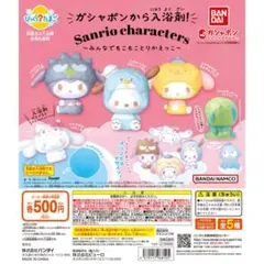 サンリオ もこもことりかえっこ♡ シナモロール