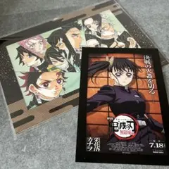 鬼滅の刃 映画 入場特典 【2点セット】