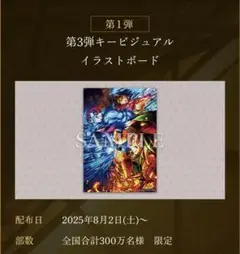 鬼滅の刃　映画入場者特典