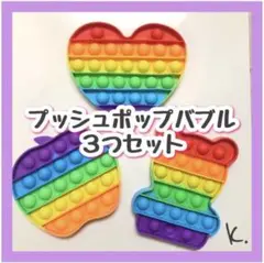 プッシュポップ カラナビ付き ストレス発散 楽しくお勉強 知育玩具 進級祝い