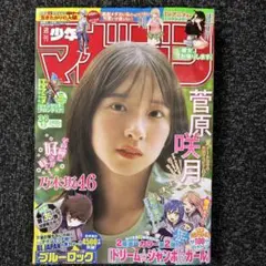 週刊少年マガジン38号