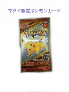 マクド限定 ポケモン プロモカードパック 2枚入り