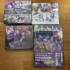パラライ　アルバム　セット　オフィシャルファンブック　付き