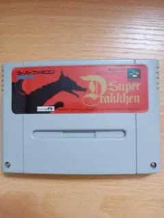 [SFC] スーパードラッケン カセットのみ