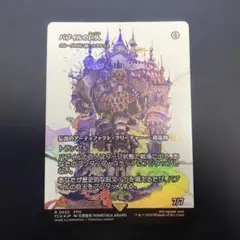 MTG バブイルの巨人(クルーグの災い魔、トラクソス)foil 日本語版