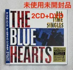 新品未開封　THE BLUE HEARTS 「ALL TIME SINGLES」 ALL TIME SINGLES ～SUPER PREMIUM BEST～(+DVD) : THE BLUE