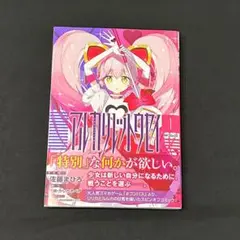 アルカリレットウセイ 1巻