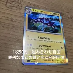 ストリンダー　在庫2 シャイニー