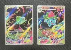 ポケモンカード メガブレイブ フシギダネar、フシギソウarセット売り