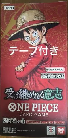 ワンピースカード 受け継がれる意志 1box テープ付き テープカット無し 新品