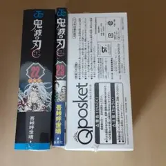 未開封2冊セット 23巻 フィギュア付同梱版 22巻 缶バッジ同梱版