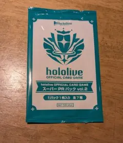 未開封　ホロカ　スーパーPRパックvol.2 【即日発送】