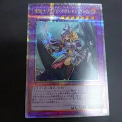 竜騎士ブラックマジシャンガール25th