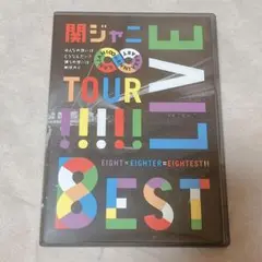 関ジャニ∞ 8EST DVD(通常盤)
