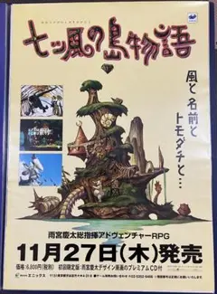 2025年最新】七ツ風の島物語の人気アイテム - メルカリ