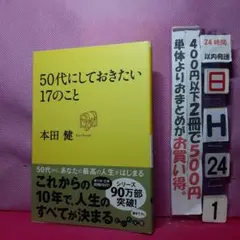 50代にしておきたい17のこと