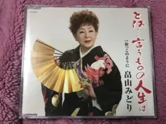 CD畠山みどり