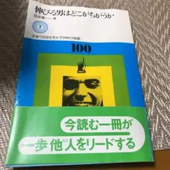 伸びる男はどこがちがうか