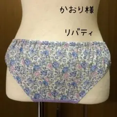 ふんどしパンツ オーダーメイド