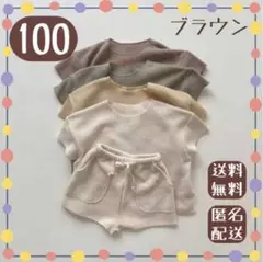 残りわずか⭐️ 上下セット キッズ 韓国 半袖 トップス パンツ 100 ワッフル