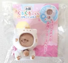 お顔くるくるにゃんえも〜しょん　新品未開封