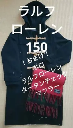 150【やや難あり★マフラーおまけ】ラルフローレン ダッフルコート