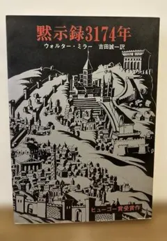 2025年最新】黙示録3174年の人気アイテム - メルカリ