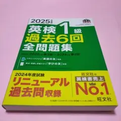 2025年度版 英検1級 過去6回全問題集