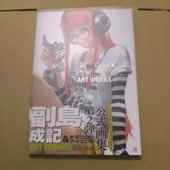 2025年最新】副島成記 & p-studio art worksの人気アイテム