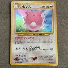 ハピナス　旧裏