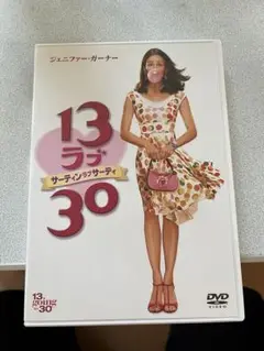 13ラブ30 DVD