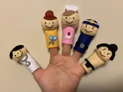 おおきくなったらなんになる 指人形