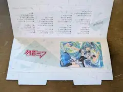 初音ミク　エムアイカード　入会特典　SONOCA