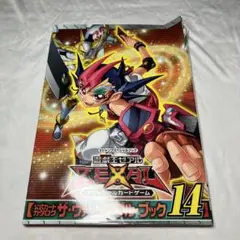 遊戯王OCG ゼアル 公式ガイドブック 14 遊戯王OCG ゼアル 公式ガイドブック 14