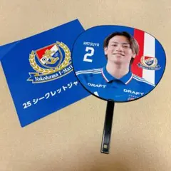 横浜Fマリノス ジャンボうちわ 永戸勝也 2025