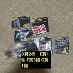 ゴジラ1番くじ　D賞E賞F賞G賞まとめ売り