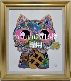 え*ん様 セール中 【P10号】ジミー大西 手描き油彩 肉筆画 コレクション出品 F10号】ジミー大西 手描き油彩 肉筆画 コレクション出品 背景色