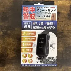 【新品未使用】熱中症警戒アラートバンド