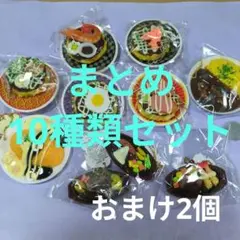 ③リアルキッチン（まとめ10種類セット）＋おまけ2個