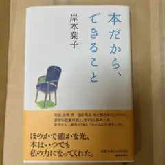 本だから、できること
