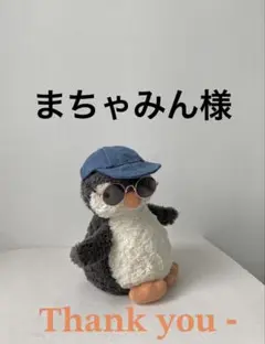 まちゃみん様•*¨*•.¸♬︎