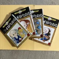 三つ目がとおる (1、2、6、7)4冊セット　手塚治虫漫画全集　講談社