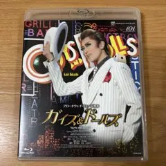 星組 宝塚大劇場公演 Blu-ray　ミュージカル ガイズ&ドールズ Amazon.co.jp: ブロードウェイ・ミュージカル『ガイズ＆ドールズ