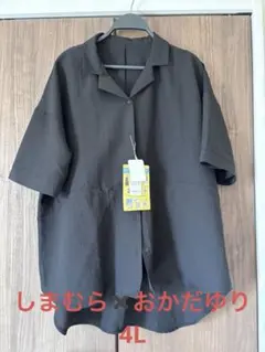 しまむら　おかだゆり　開襟ドロストシャツ 大きいサイズ　4L