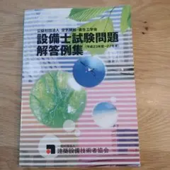 2025年最新】設備士試験問題解答例集の人気アイテム - メルカリ