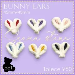 oo1 うさ耳 パーツ ふわふわ バニー けもみみ