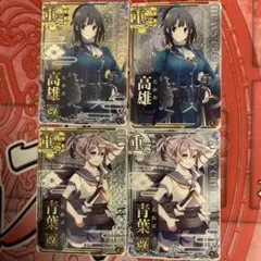 艦これアーケード　重巡　4枚セット