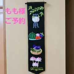 《もも様ご予約》★お盆タペストリー★ちりめん細工