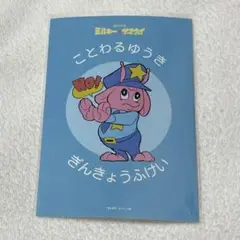 銀河特急 ミルキー☆サブウェイ　ステッカー　青❶