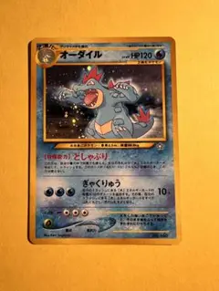 【旧裏】 オーダイル ポケモンカード